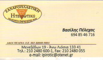 ΗΠΕΙΡΩΤΙΚΟ ΕΡΓΑΣΤΗΡΙΟ ΕΡΓΑΣΤΗΡΙΑ ΖΑΧΑΡΟΠΛΑΣΤΙΚΗΣ ΑΝΩ ΛΙΟΣΙΑ ΑΦΟΙ ΠΕΛΕΧΑ Ο Ε 